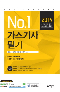 가스기사 필기(2019)